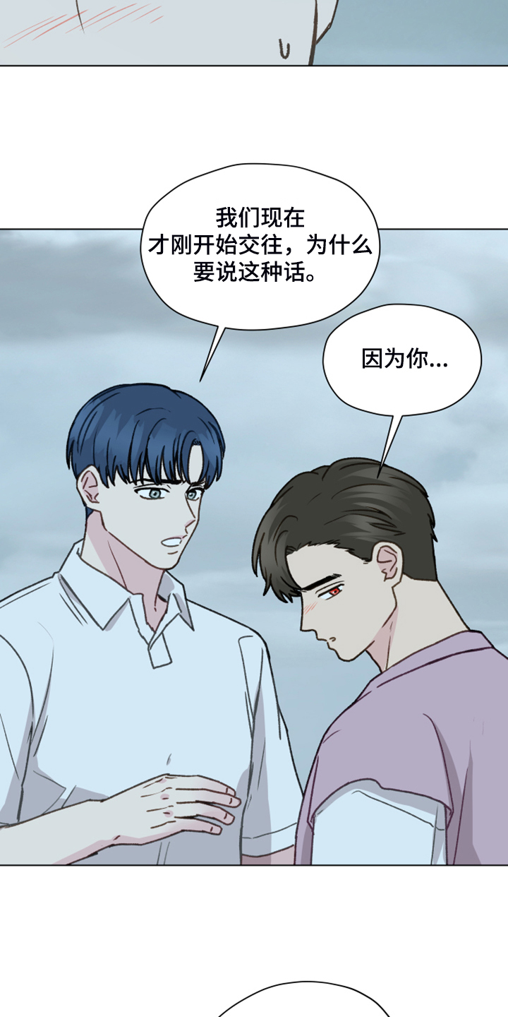 《亲密友人》漫画最新章节第91章：【第二季】现在就要说免费下拉式在线观看章节第【11】张图片