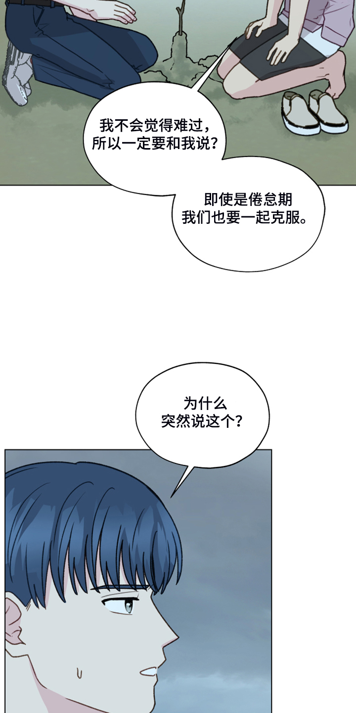 《亲密友人》漫画最新章节第91章：【第二季】现在就要说免费下拉式在线观看章节第【21】张图片