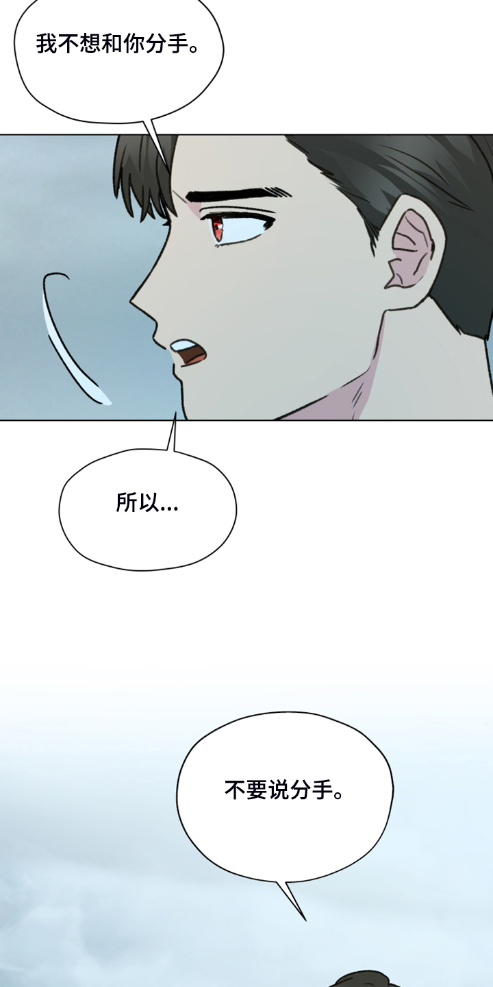 《亲密友人》漫画最新章节第91章：【第二季】现在就要说免费下拉式在线观看章节第【13】张图片