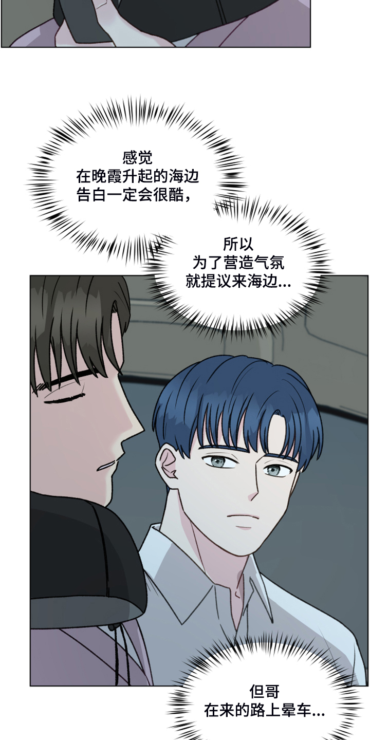 《亲密友人》漫画最新章节第91章：【第二季】现在就要说免费下拉式在线观看章节第【35】张图片