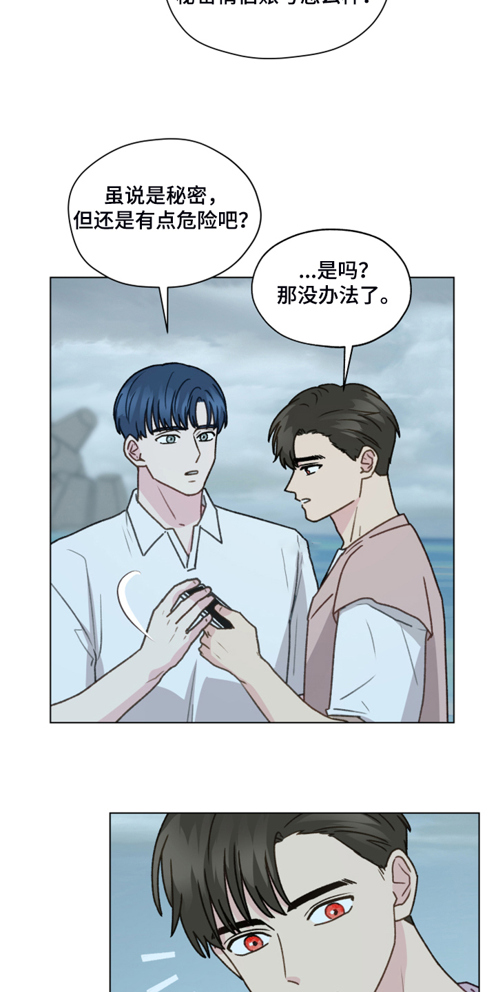 《亲密友人》漫画最新章节第91章：【第二季】现在就要说免费下拉式在线观看章节第【26】张图片