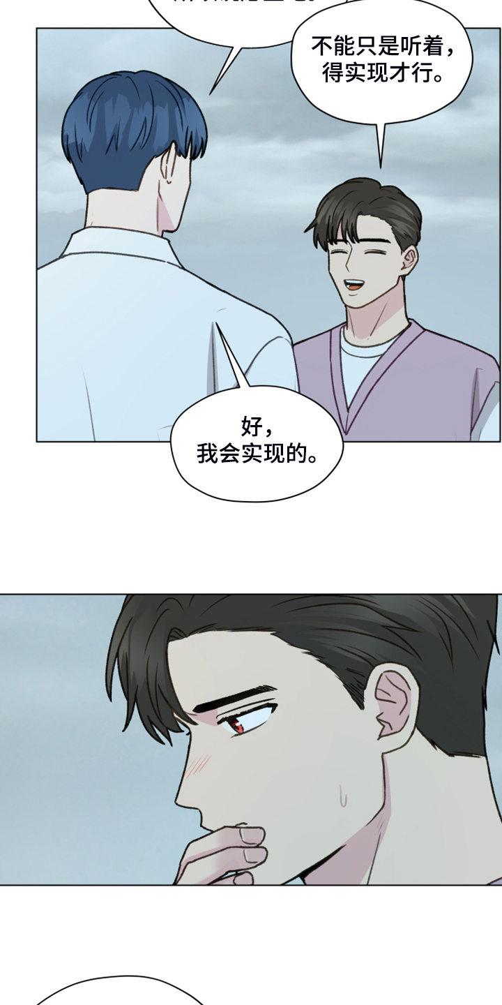 《亲密友人》漫画最新章节第91章：【第二季】现在就要说免费下拉式在线观看章节第【14】张图片