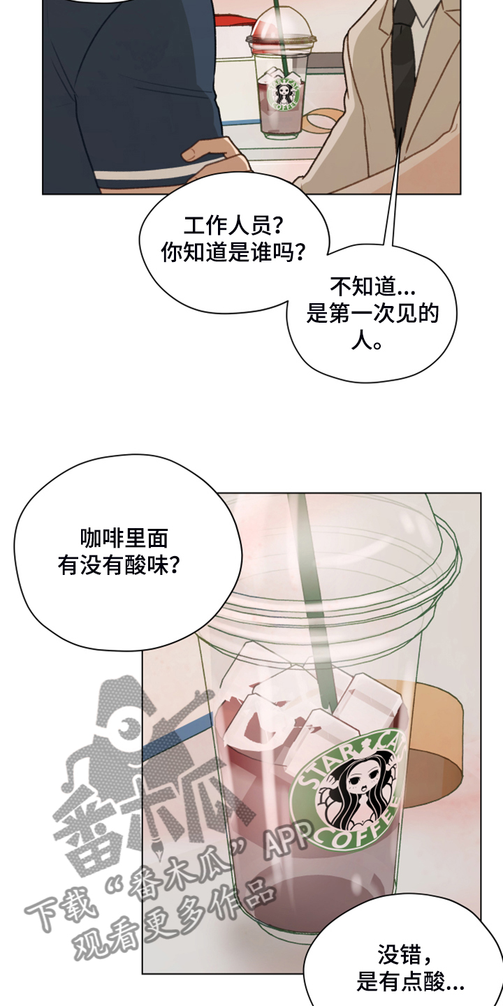 《亲密友人》漫画最新章节第92章：【第二季】被人下药免费下拉式在线观看章节第【5】张图片