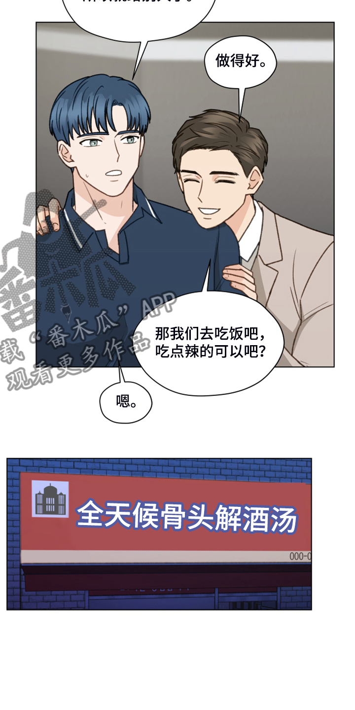 《亲密友人》漫画最新章节第94章：【第二季】一遭被蛇咬免费下拉式在线观看章节第【8】张图片