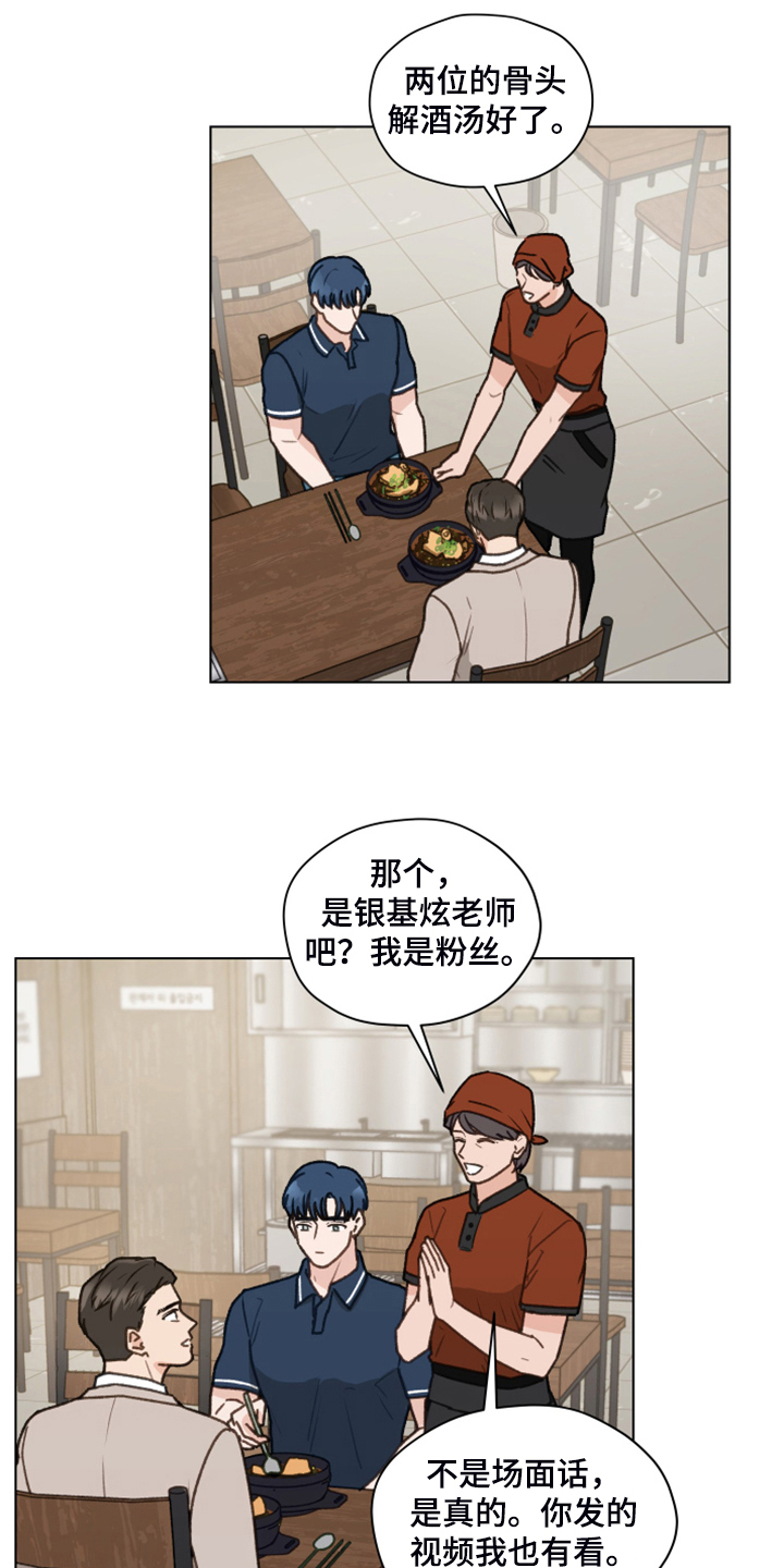 《亲密友人》漫画最新章节第94章：【第二季】一遭被蛇咬免费下拉式在线观看章节第【7】张图片