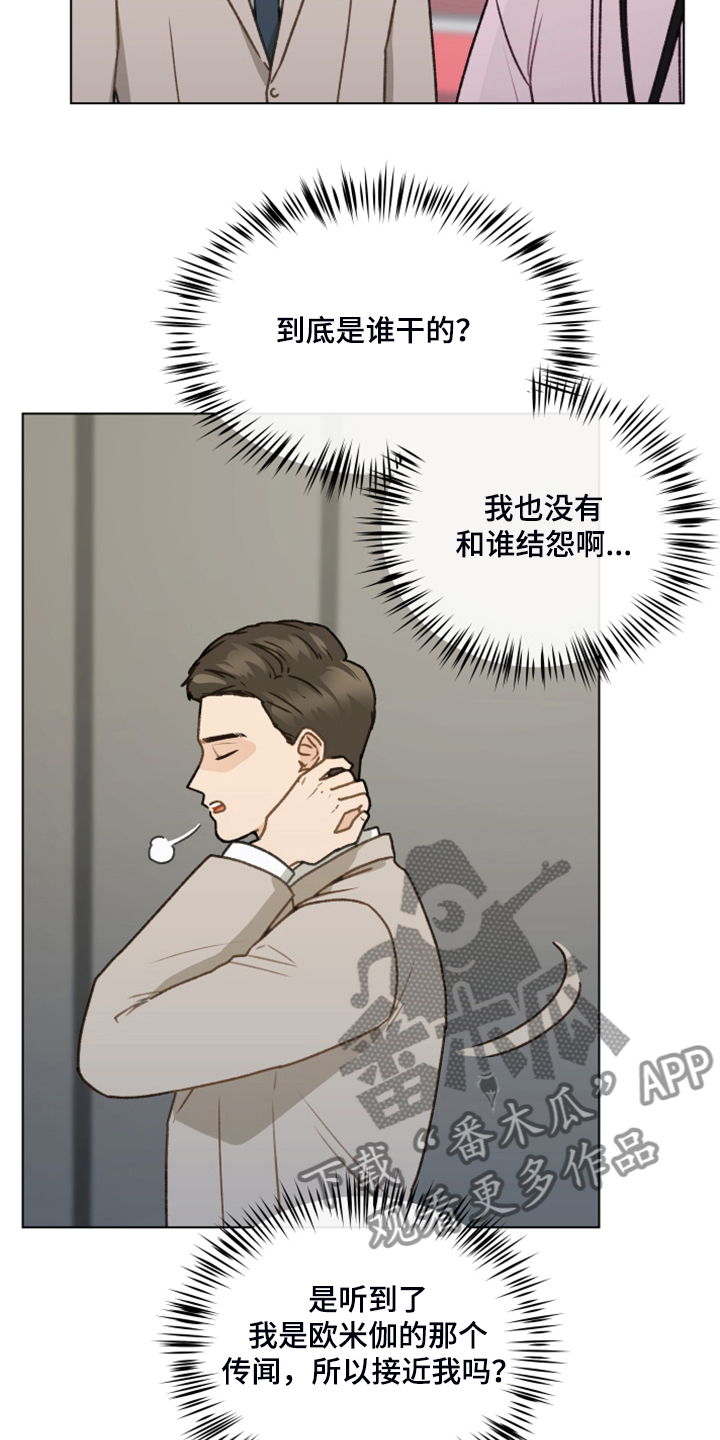 《亲密友人》漫画最新章节第94章：【第二季】一遭被蛇咬免费下拉式在线观看章节第【13】张图片