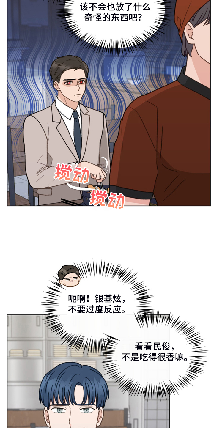 《亲密友人》漫画最新章节第94章：【第二季】一遭被蛇咬免费下拉式在线观看章节第【5】张图片