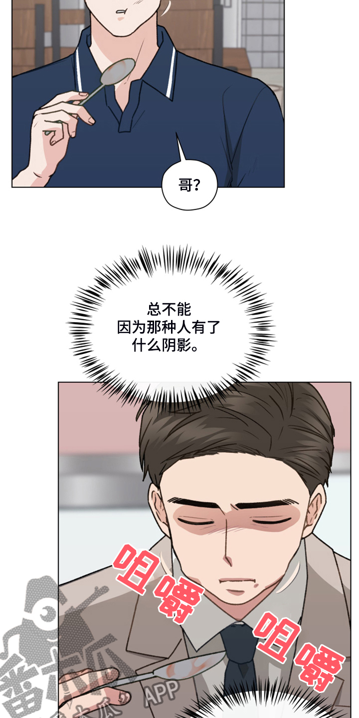 《亲密友人》漫画最新章节第94章：【第二季】一遭被蛇咬免费下拉式在线观看章节第【4】张图片