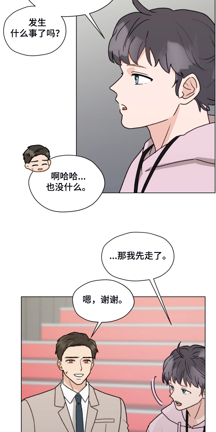 《亲密友人》漫画最新章节第94章：【第二季】一遭被蛇咬免费下拉式在线观看章节第【14】张图片