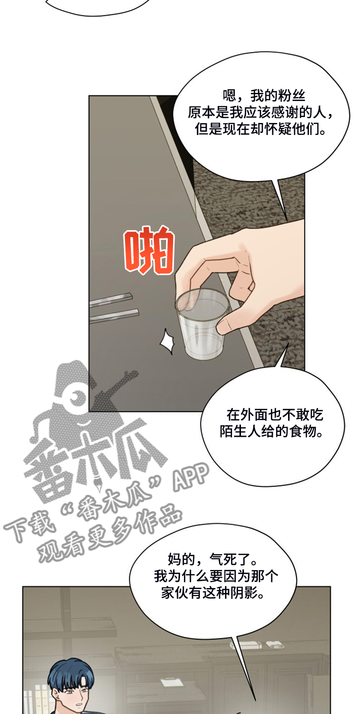 《亲密友人》漫画最新章节第95章：【第二季】十年怕井绳免费下拉式在线观看章节第【9】张图片