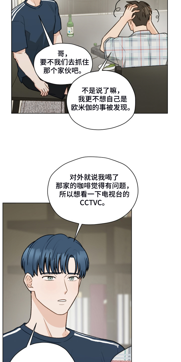 《亲密友人》漫画最新章节第95章：【第二季】十年怕井绳免费下拉式在线观看章节第【8】张图片