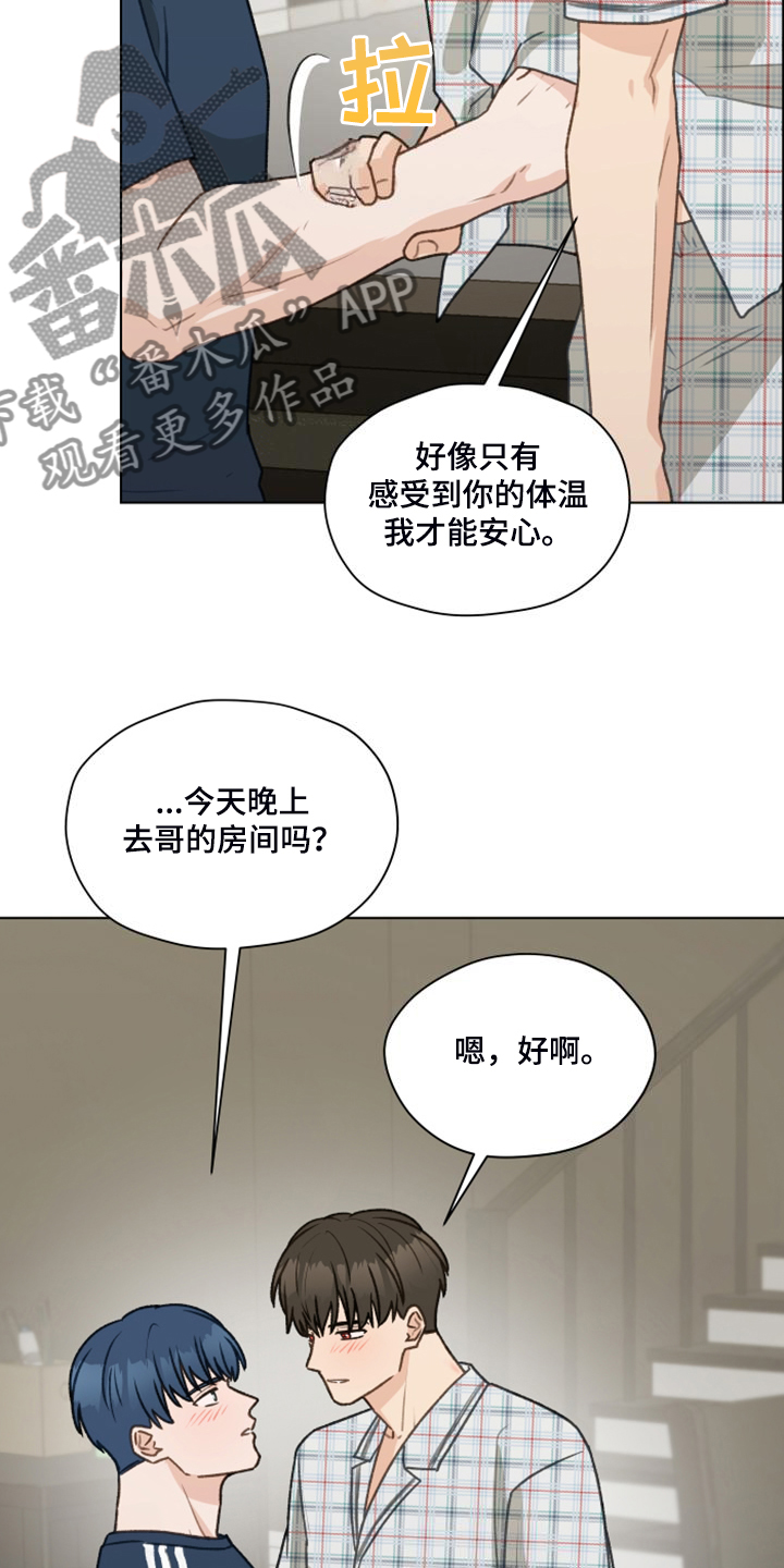 《亲密友人》漫画最新章节第95章：【第二季】十年怕井绳免费下拉式在线观看章节第【2】张图片