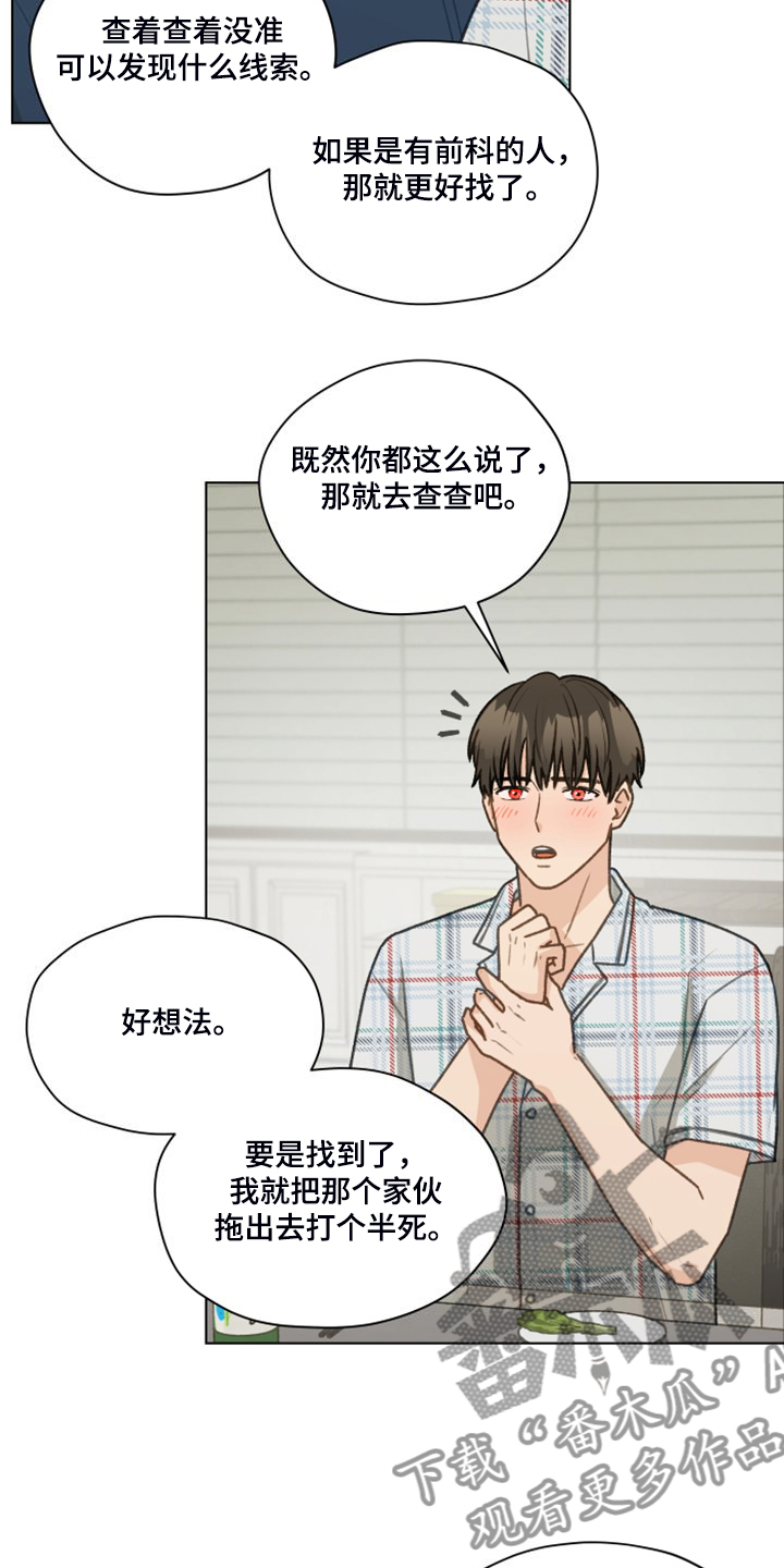 《亲密友人》漫画最新章节第95章：【第二季】十年怕井绳免费下拉式在线观看章节第【7】张图片