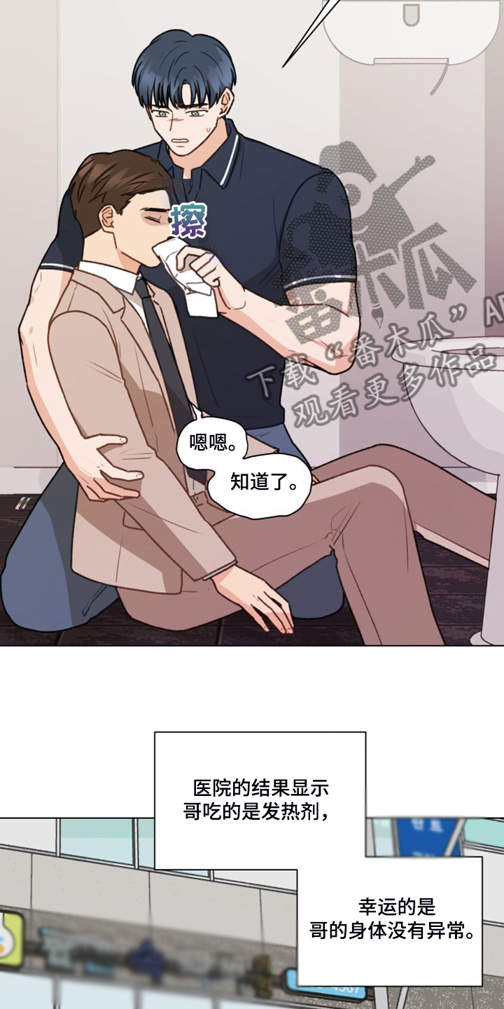 《亲密友人》漫画最新章节第95章：【第二季】十年怕井绳免费下拉式在线观看章节第【18】张图片