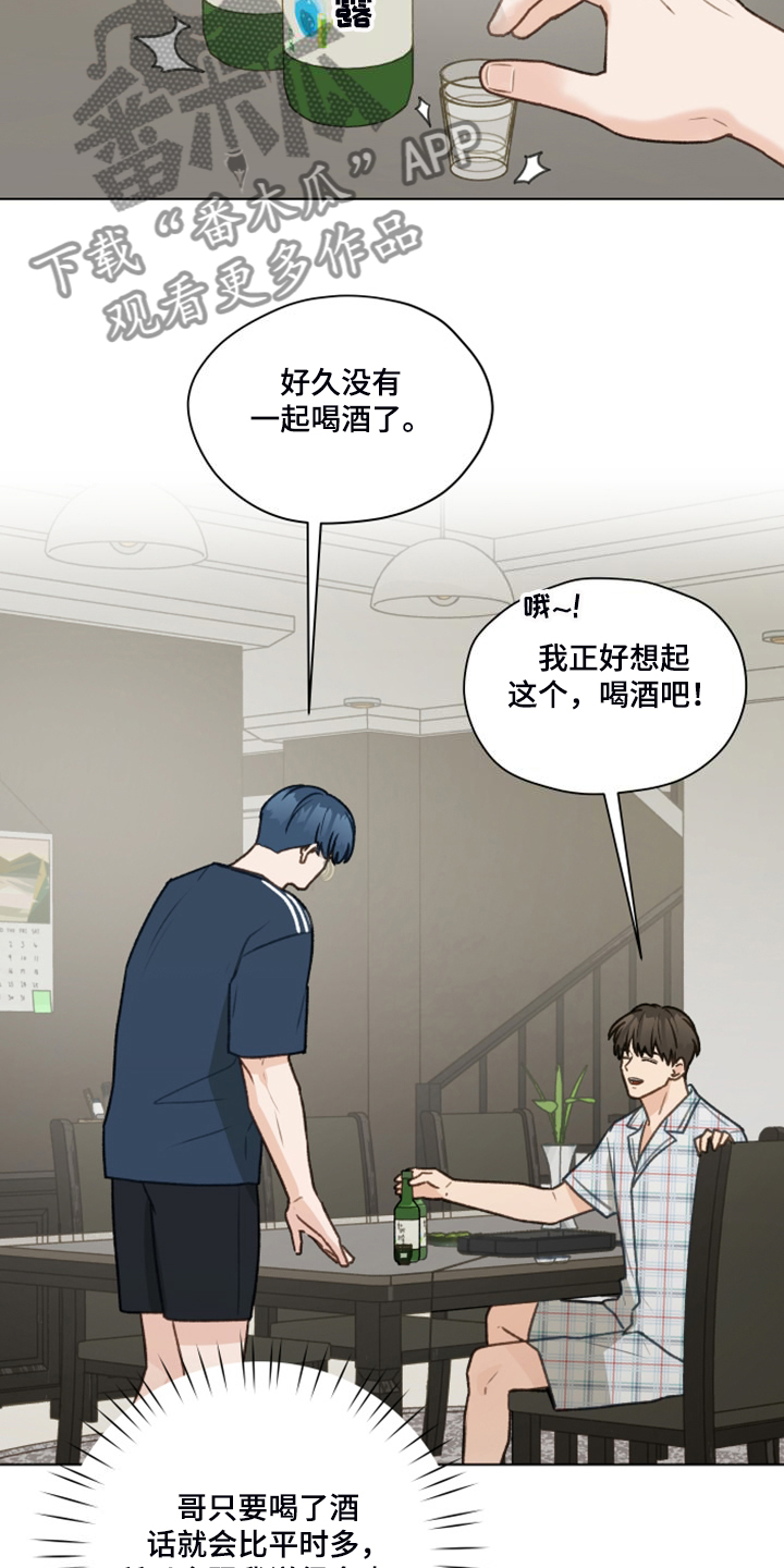 《亲密友人》漫画最新章节第95章：【第二季】十年怕井绳免费下拉式在线观看章节第【11】张图片