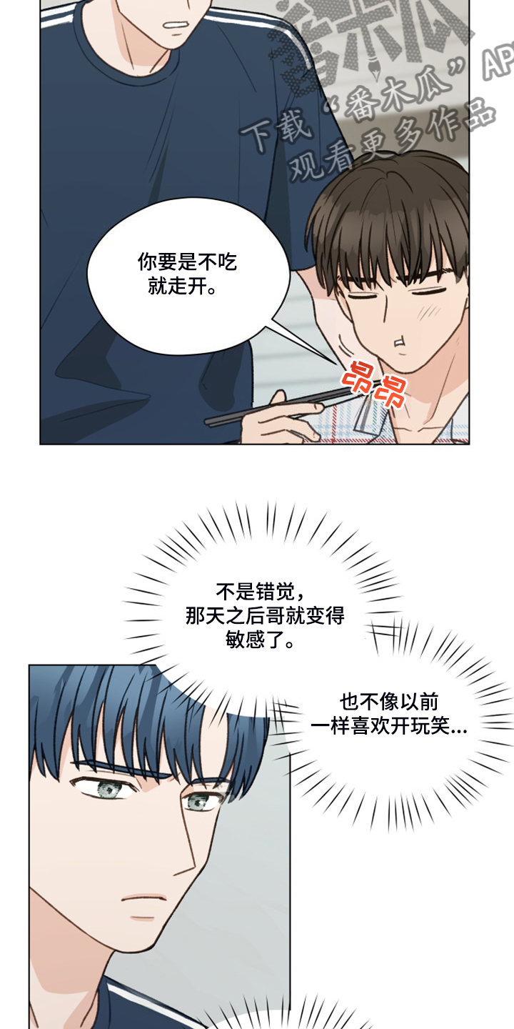 《亲密友人》漫画最新章节第95章：【第二季】十年怕井绳免费下拉式在线观看章节第【13】张图片