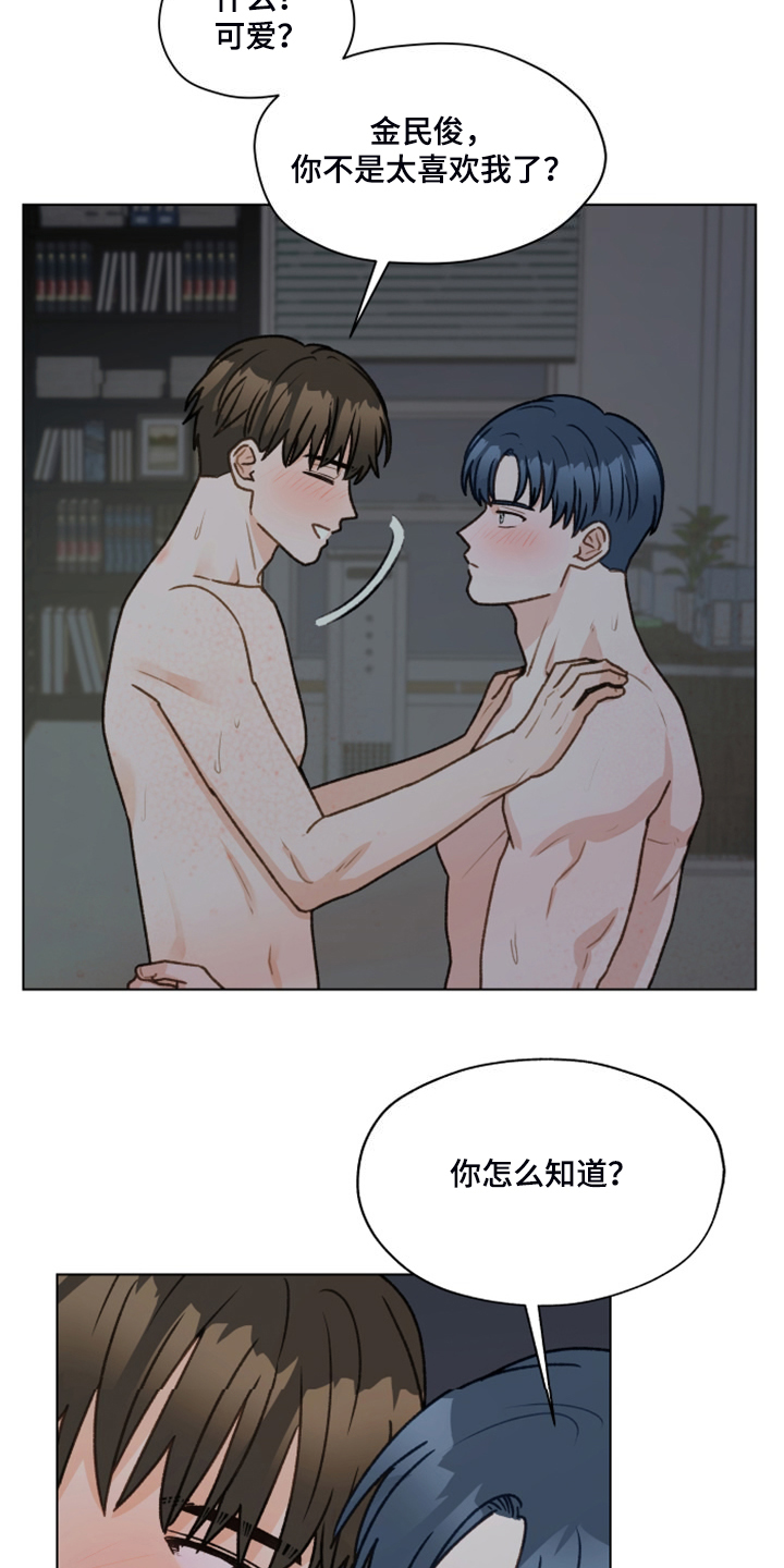 《亲密友人》漫画最新章节第96章：【第二季】惯犯免费下拉式在线观看章节第【14】张图片