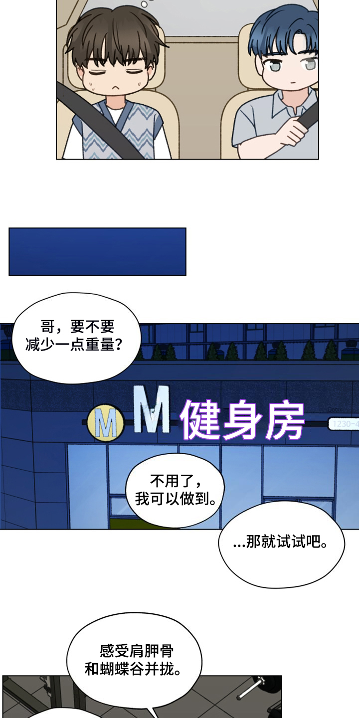 《亲密友人》漫画最新章节第97章：【第二季】一个月的锻炼免费下拉式在线观看章节第【16】张图片