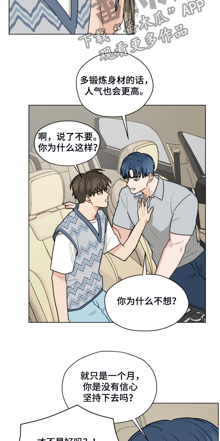 《亲密友人》漫画最新章节第97章：【第二季】一个月的锻炼免费下拉式在线观看章节第【19】张图片