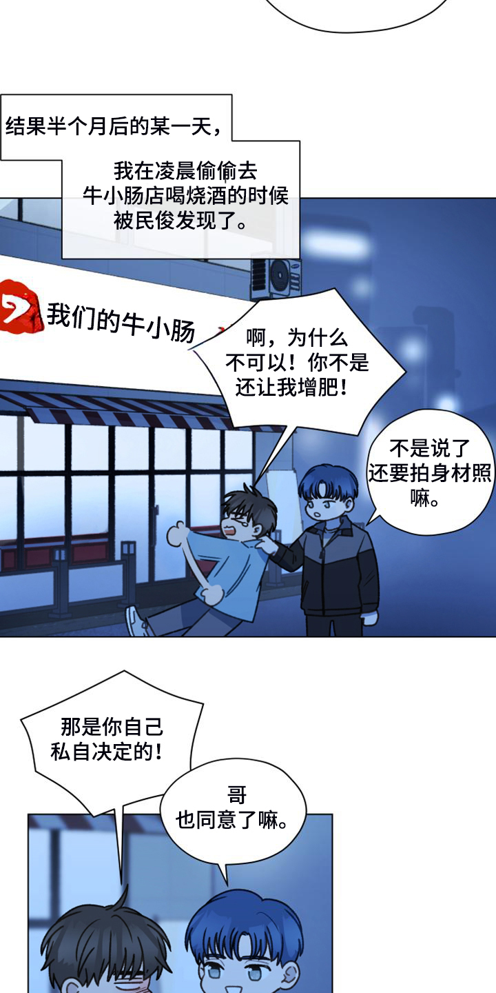 《亲密友人》漫画最新章节第97章：【第二季】一个月的锻炼免费下拉式在线观看章节第【5】张图片