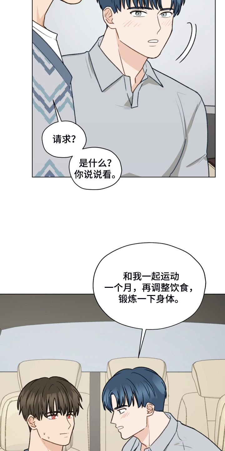 《亲密友人》漫画最新章节第97章：【第二季】一个月的锻炼免费下拉式在线观看章节第【21】张图片