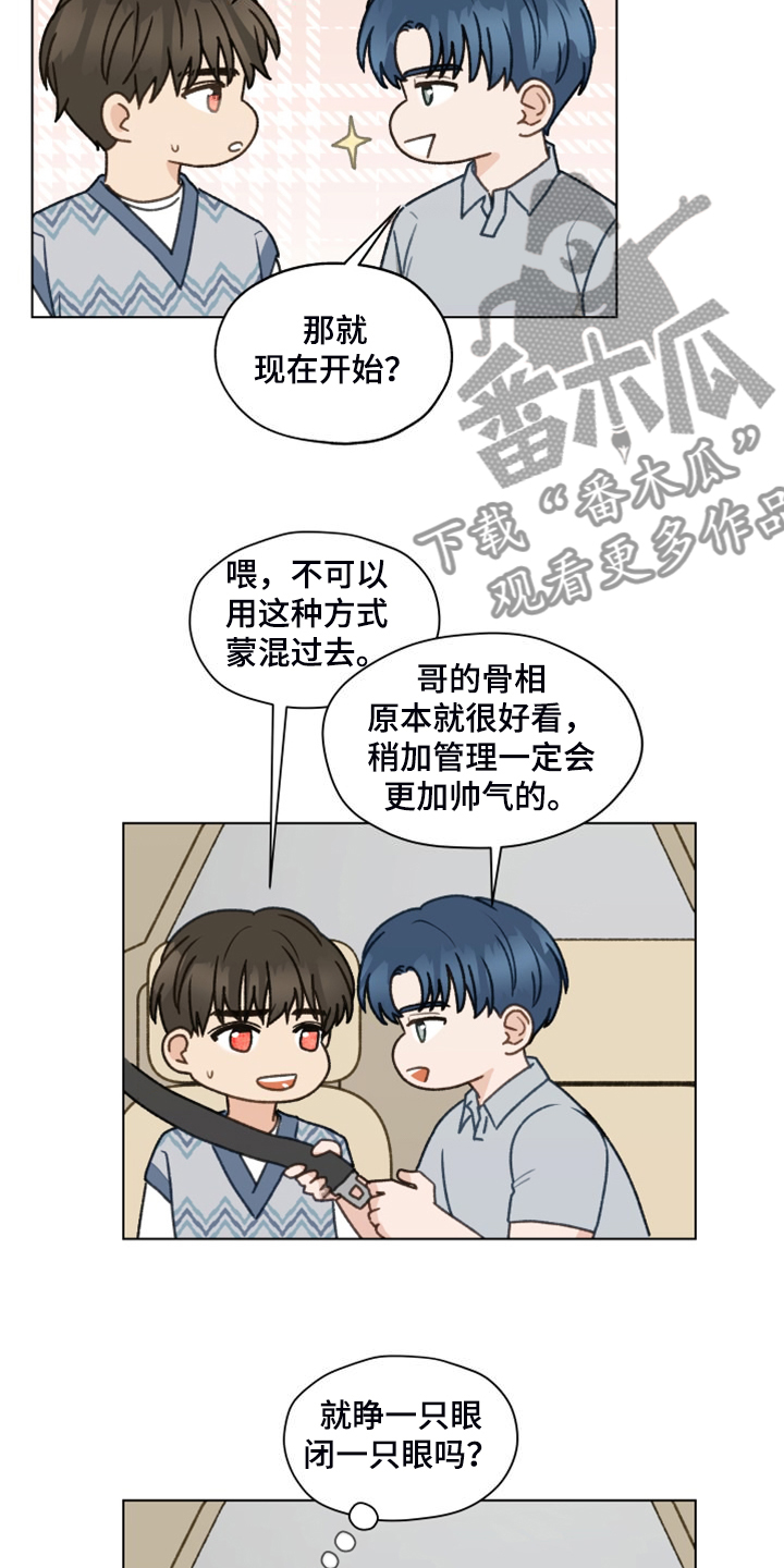 《亲密友人》漫画最新章节第97章：【第二季】一个月的锻炼免费下拉式在线观看章节第【17】张图片