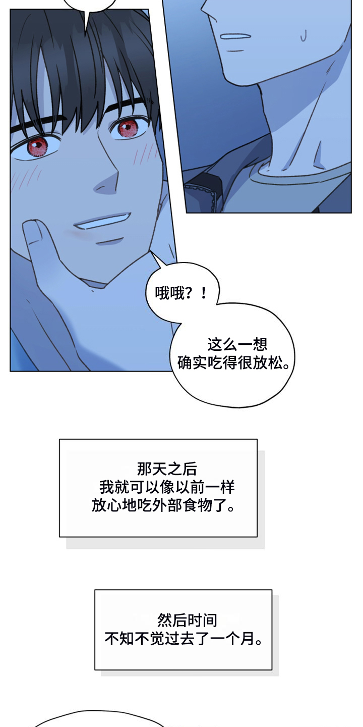 《亲密友人》漫画最新章节第97章：【第二季】一个月的锻炼免费下拉式在线观看章节第【3】张图片