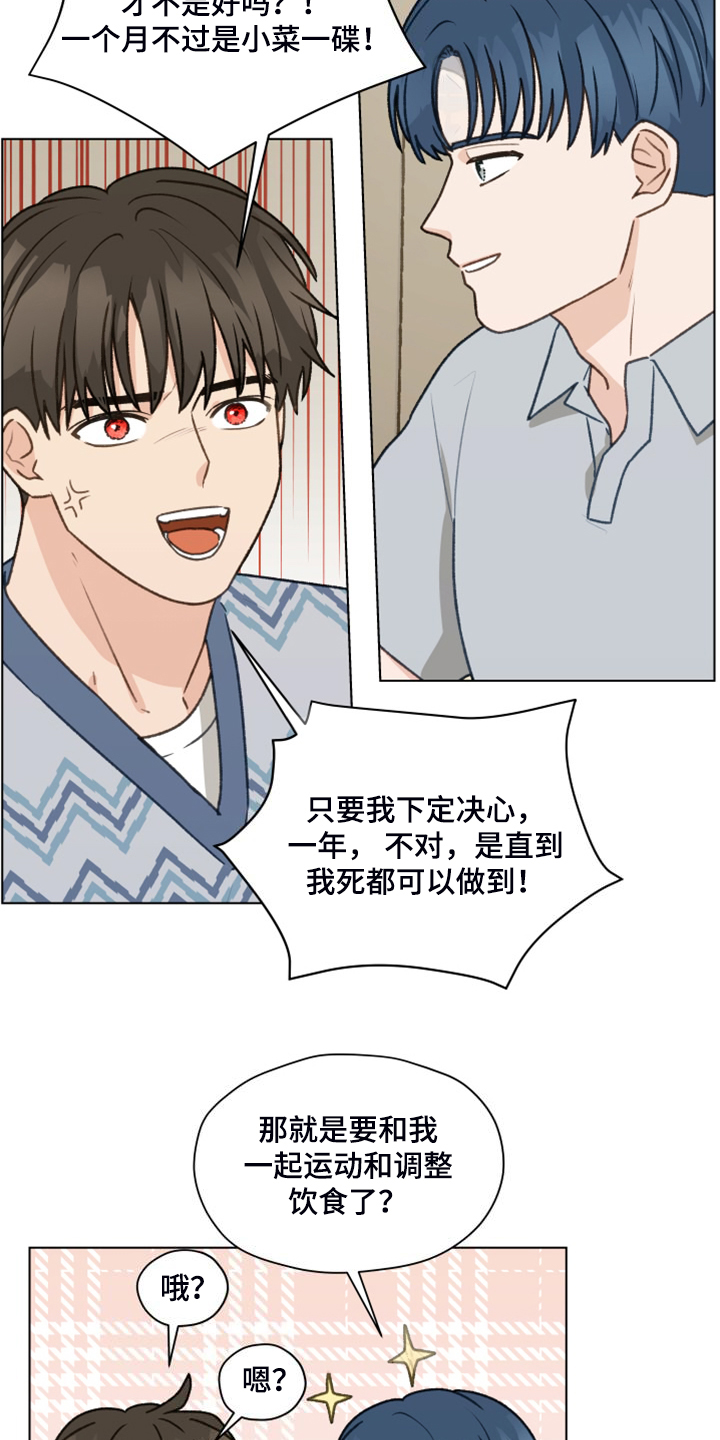 《亲密友人》漫画最新章节第97章：【第二季】一个月的锻炼免费下拉式在线观看章节第【18】张图片