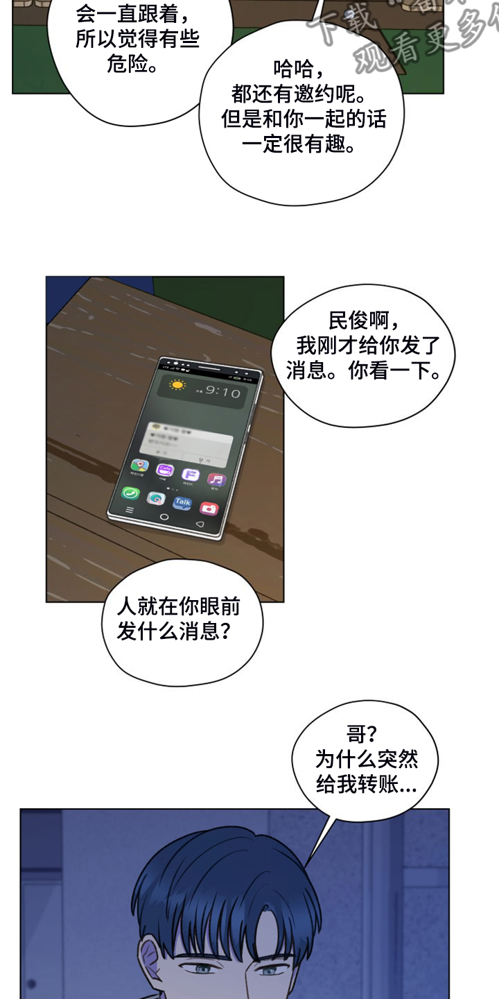 《亲密友人》漫画最新章节第98章：【第二季】去旅行吧免费下拉式在线观看章节第【16】张图片