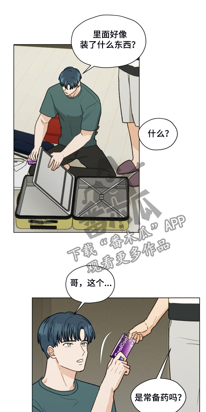 《亲密友人》漫画最新章节第98章：【第二季】去旅行吧免费下拉式在线观看章节第【4】张图片