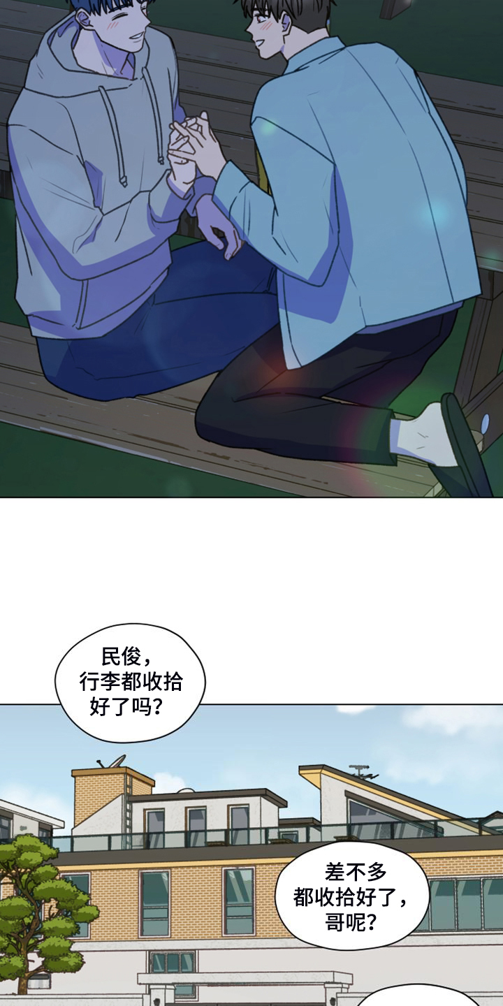 《亲密友人》漫画最新章节第98章：【第二季】去旅行吧免费下拉式在线观看章节第【7】张图片