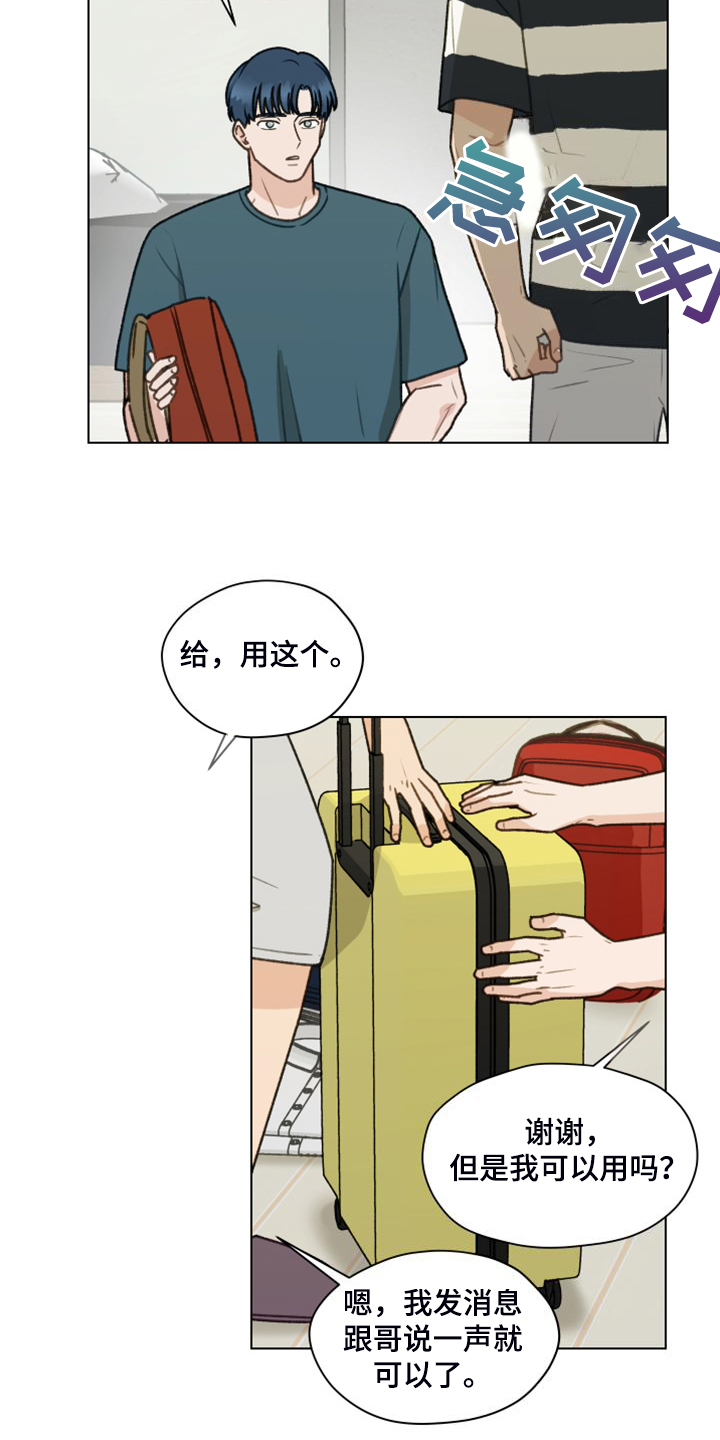 《亲密友人》漫画最新章节第98章：【第二季】去旅行吧免费下拉式在线观看章节第【5】张图片