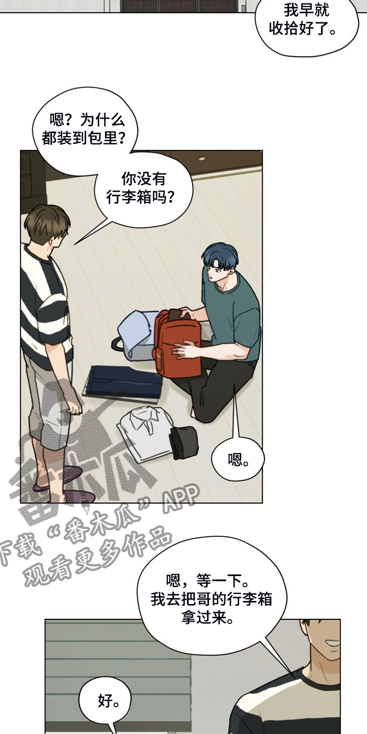 《亲密友人》漫画最新章节第98章：【第二季】去旅行吧免费下拉式在线观看章节第【6】张图片