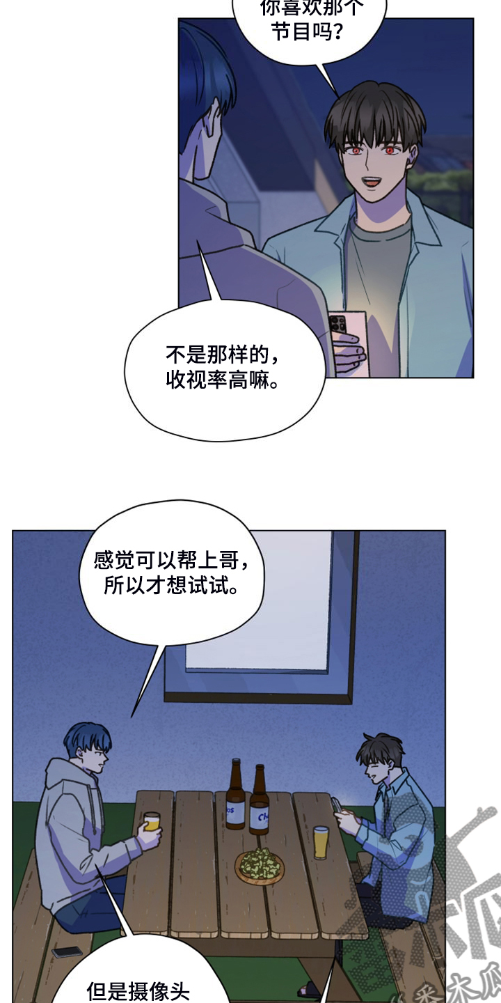 《亲密友人》漫画最新章节第98章：【第二季】去旅行吧免费下拉式在线观看章节第【17】张图片