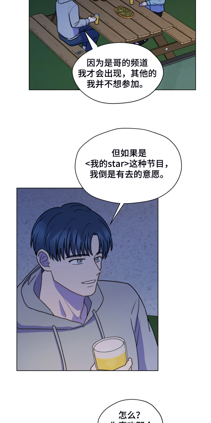 《亲密友人》漫画最新章节第98章：【第二季】去旅行吧免费下拉式在线观看章节第【18】张图片