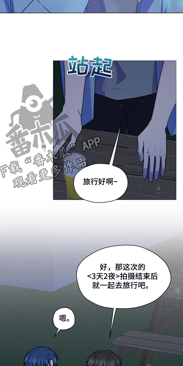 《亲密友人》漫画最新章节第98章：【第二季】去旅行吧免费下拉式在线观看章节第【8】张图片