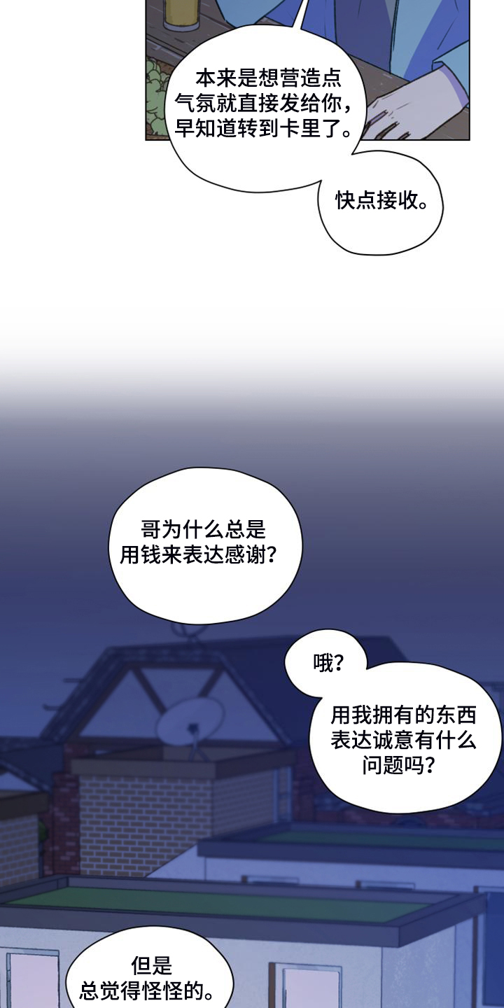 《亲密友人》漫画最新章节第98章：【第二季】去旅行吧免费下拉式在线观看章节第【12】张图片