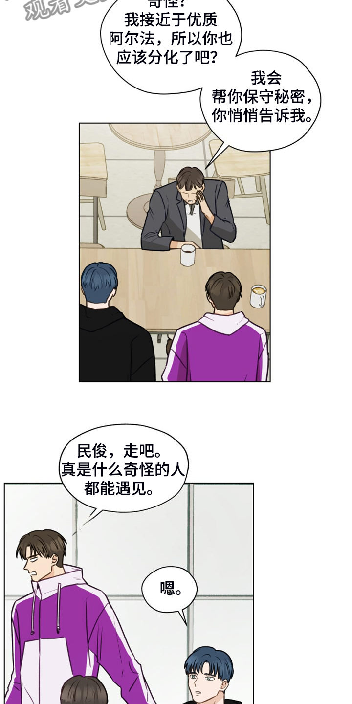 《亲密友人》漫画最新章节第99章：【第二季】突然冒出的父亲免费下拉式在线观看章节第【9】张图片