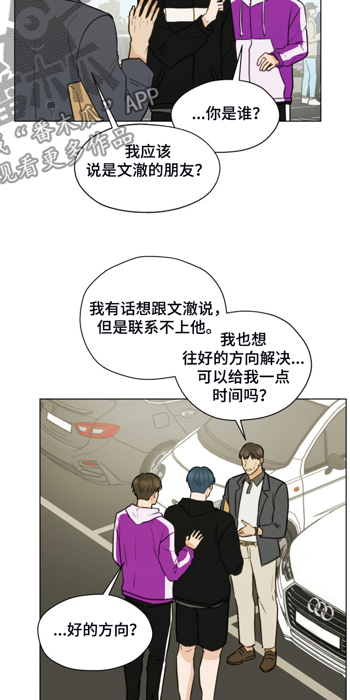 《亲密友人》漫画最新章节第99章：【第二季】突然冒出的父亲免费下拉式在线观看章节第【14】张图片