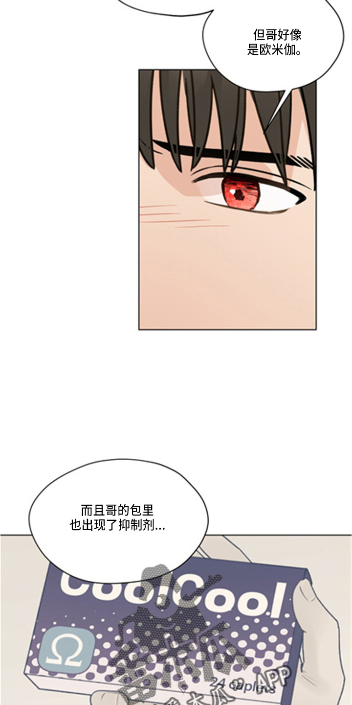 《亲密友人》漫画最新章节第101章：【第二季】洗澡免费下拉式在线观看章节第【20】张图片