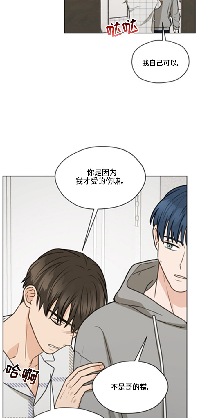 《亲密友人》漫画最新章节第101章：【第二季】洗澡免费下拉式在线观看章节第【25】张图片