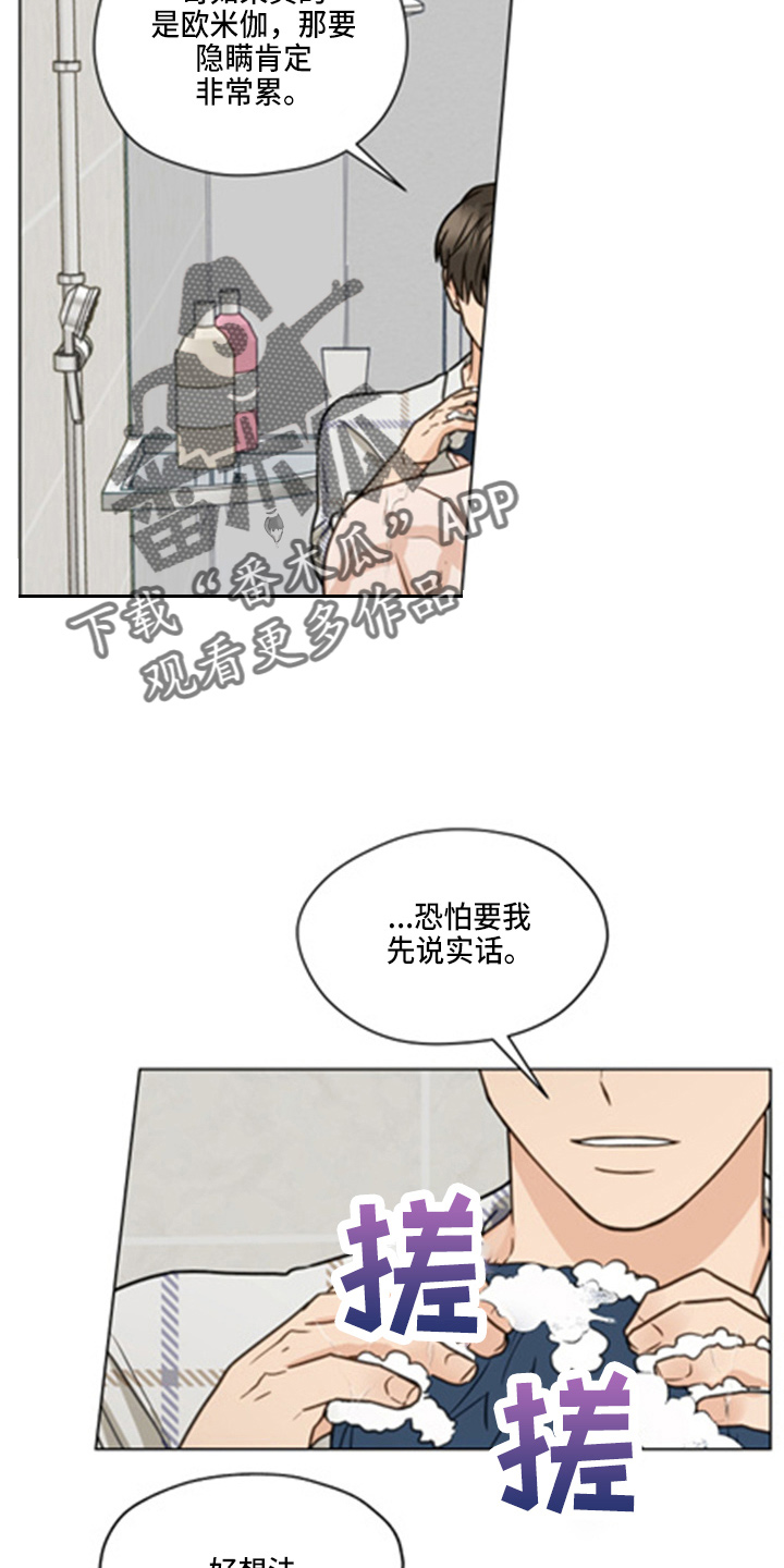 《亲密友人》漫画最新章节第101章：【第二季】洗澡免费下拉式在线观看章节第【16】张图片