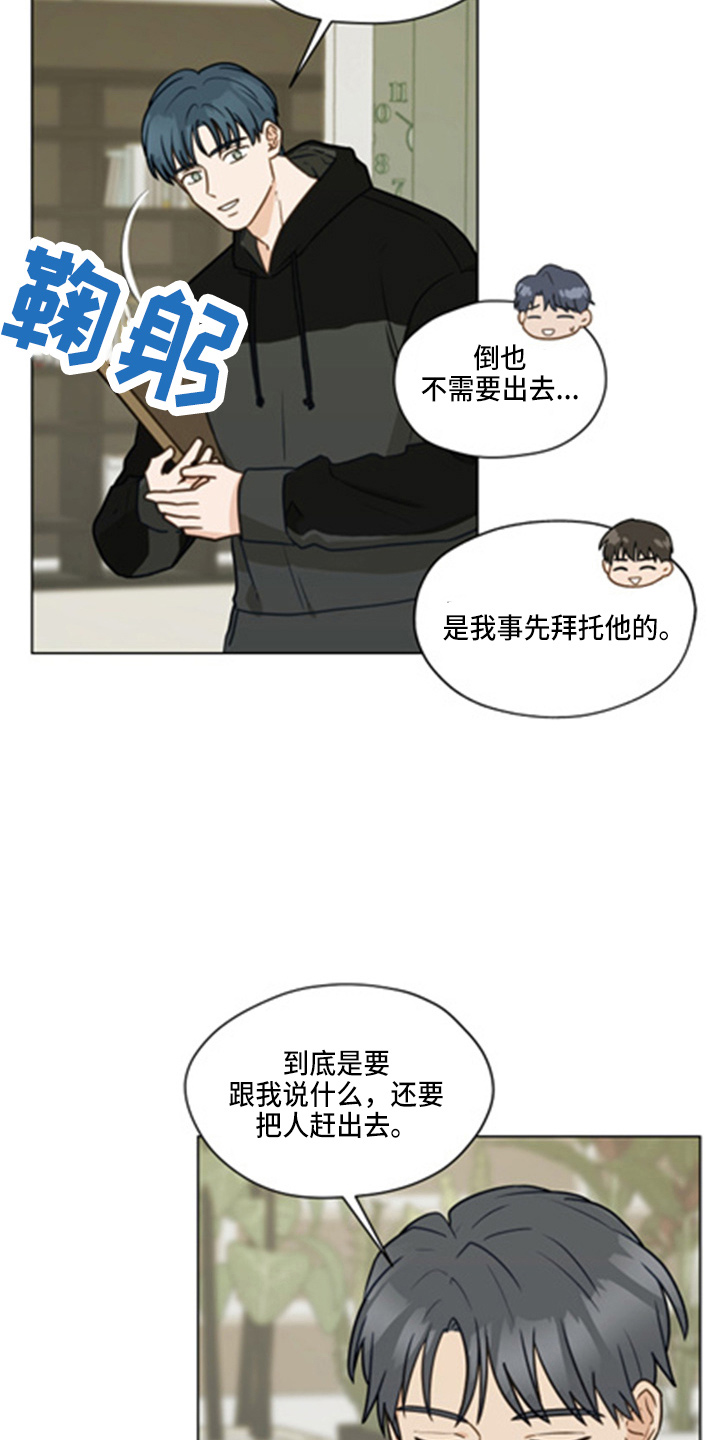 《亲密友人》漫画最新章节第102章：【第二季】坦白免费下拉式在线观看章节第【12】张图片