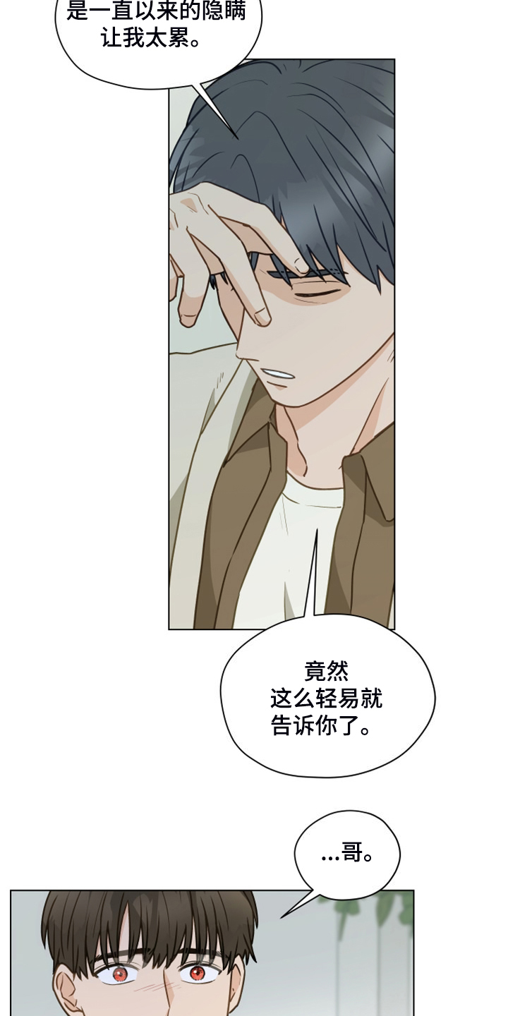 《亲密友人》漫画最新章节第103章：【第二季】开玩笑免费下拉式在线观看章节第【18】张图片