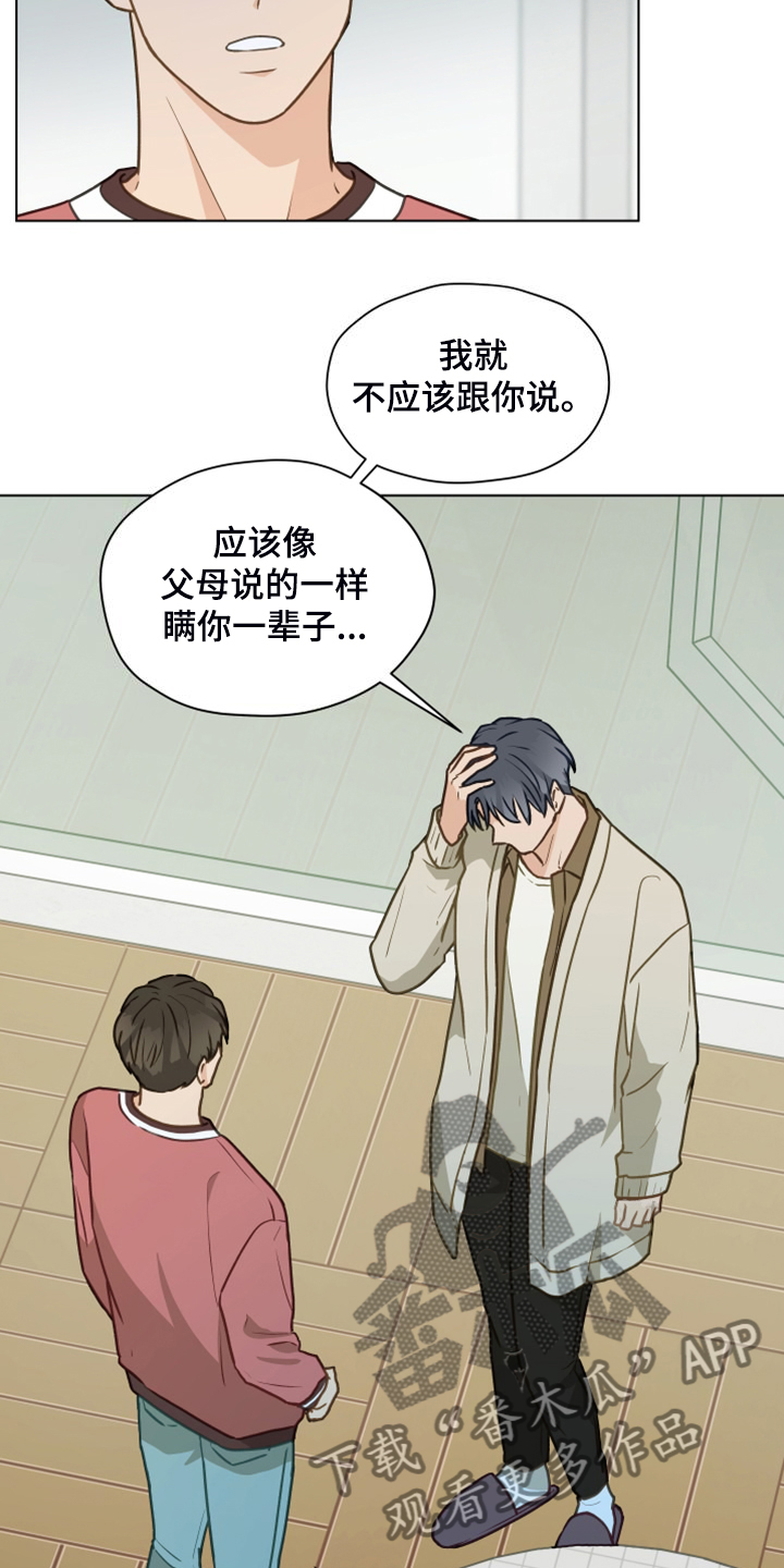 《亲密友人》漫画最新章节第103章：【第二季】开玩笑免费下拉式在线观看章节第【17】张图片