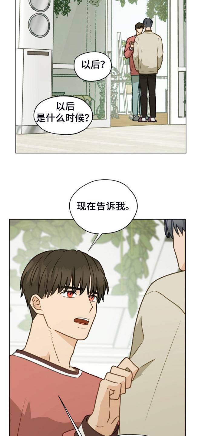 《亲密友人》漫画最新章节第103章：【第二季】开玩笑免费下拉式在线观看章节第【20】张图片