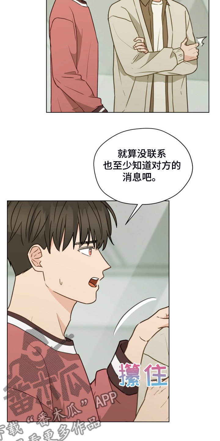 《亲密友人》漫画最新章节第103章：【第二季】开玩笑免费下拉式在线观看章节第【22】张图片