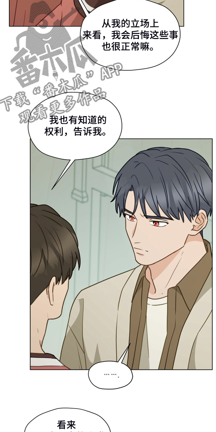 《亲密友人》漫画最新章节第103章：【第二季】开玩笑免费下拉式在线观看章节第【19】张图片