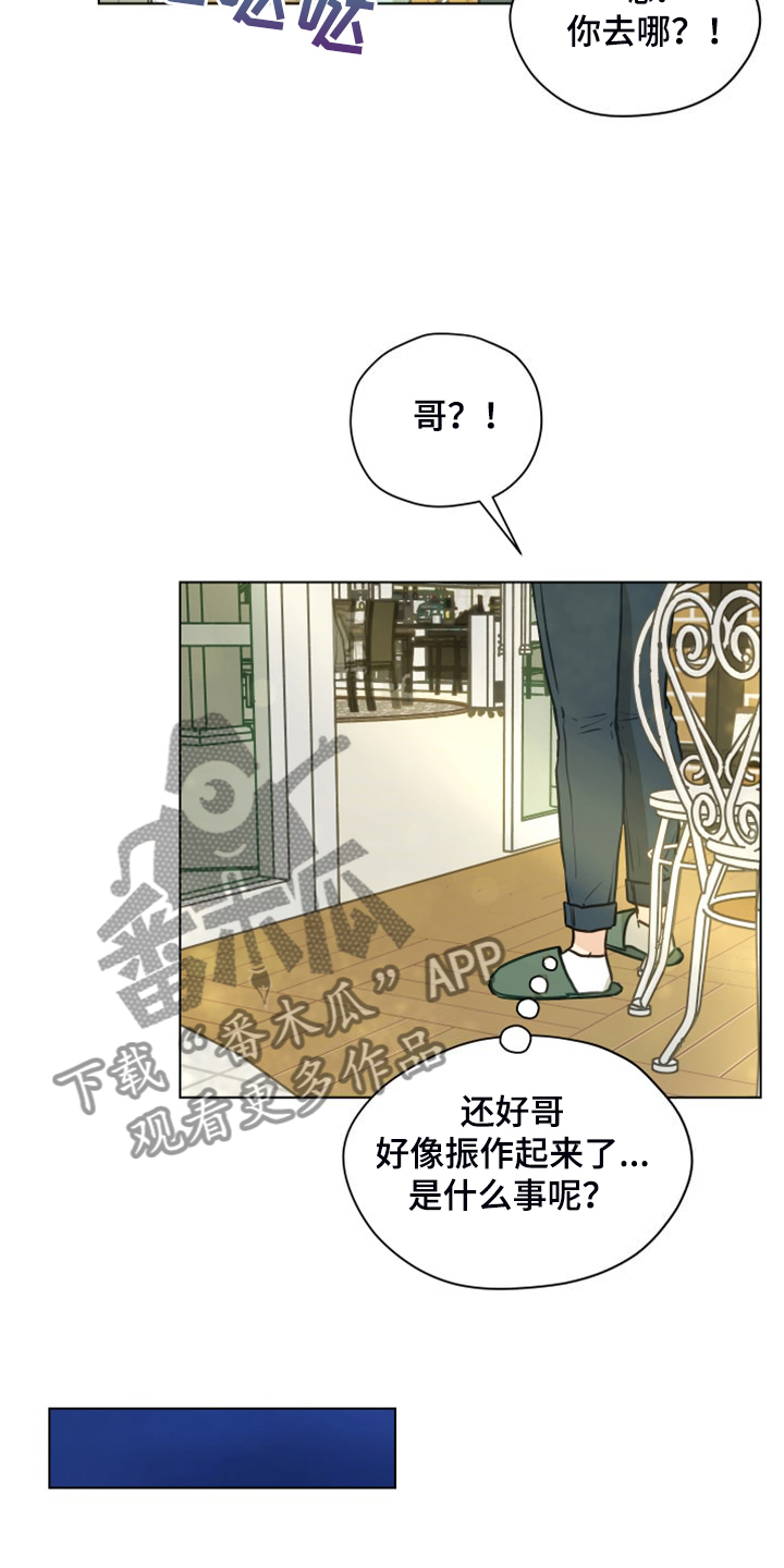 《亲密友人》漫画最新章节第104章：【第二季】没事吧免费下拉式在线观看章节第【11】张图片