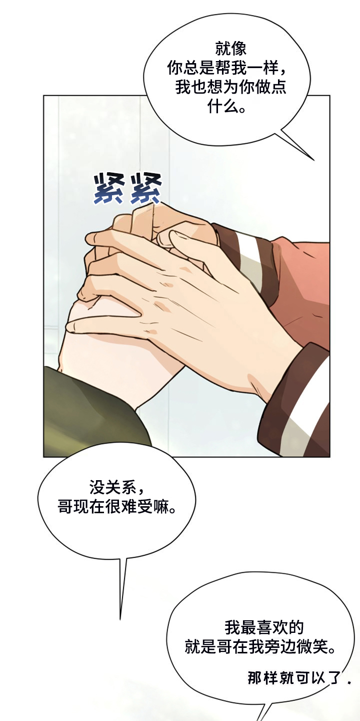 《亲密友人》漫画最新章节第104章：【第二季】没事吧免费下拉式在线观看章节第【14】张图片